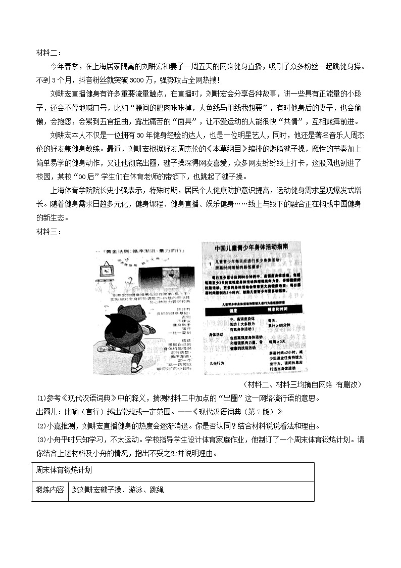 2018-2022年浙江中考语文5年真题1年模拟汇编 专题15 议论文阅读（学生卷+教师卷）03