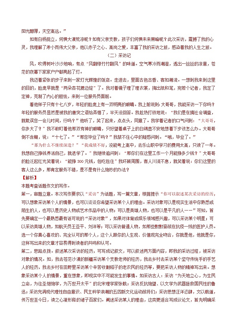 2018-2022年浙江中考语文5年真题1年模拟汇编 专题19大作文（学生卷+教师卷）02