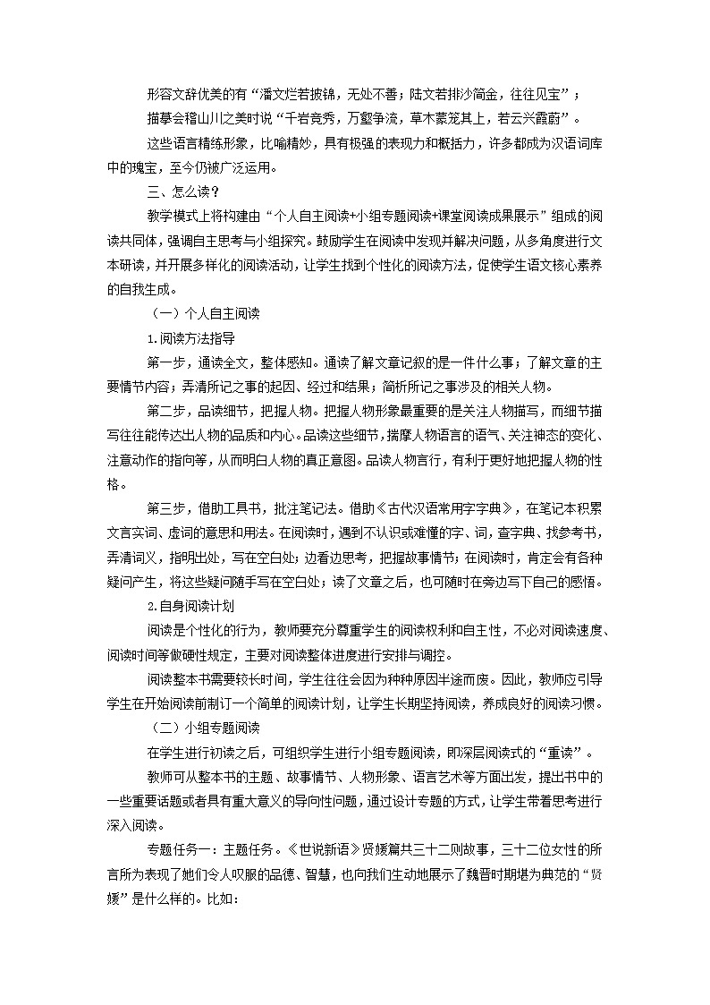 部编版语文九年级上册第六单元名著自主阅读推荐《世说新语》导学案03