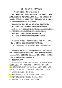 人教部编版九年级下册4 海燕教学设计
