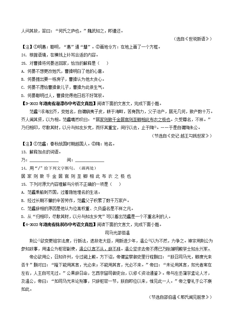 专题21  课外文言文阅读 (原卷版）-5年（2018-2022）中考1年模拟语文分项汇编（湖南专用）第2页