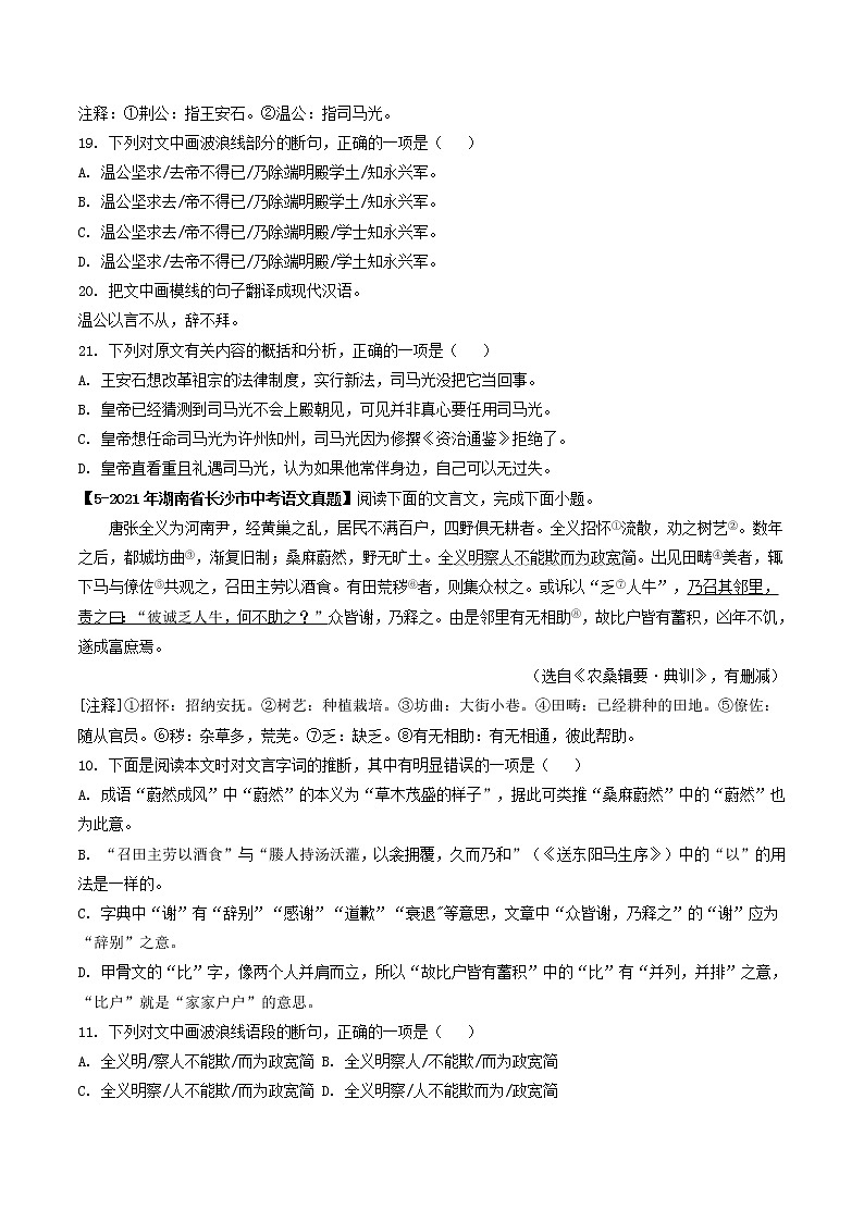 专题21  课外文言文阅读 (原卷版）-5年（2018-2022）中考1年模拟语文分项汇编（湖南专用）第3页
