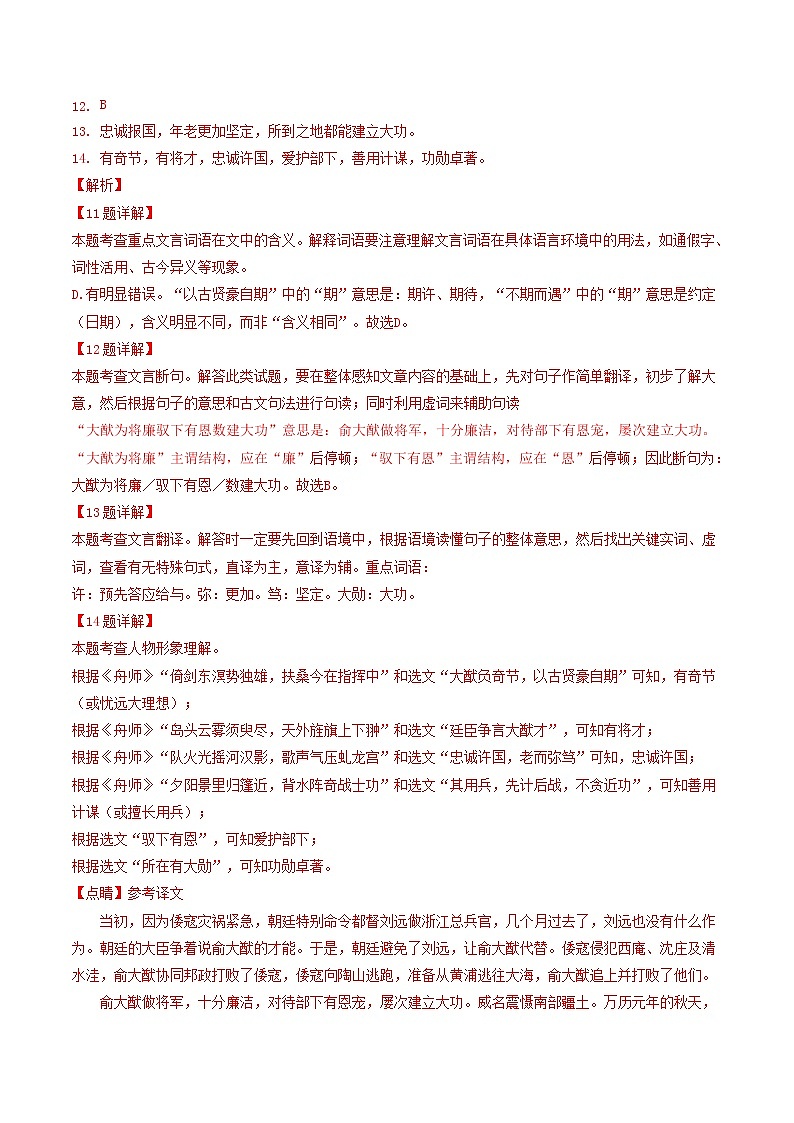 专题21  课外文言文阅读 (解析版）-5年（2018-2022）中考1年模拟语文分项汇编（湖南专用）第2页