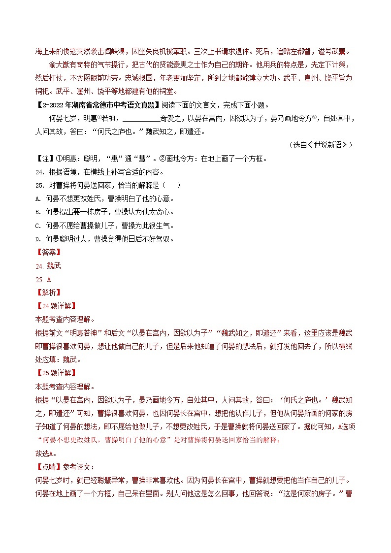 专题21  课外文言文阅读 (解析版）-5年（2018-2022）中考1年模拟语文分项汇编（湖南专用）第3页