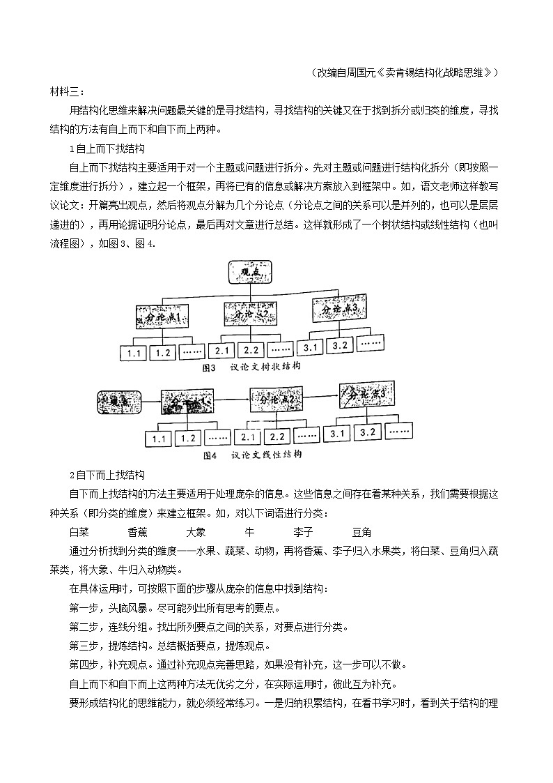 2018-2022年重庆中考语文5年真题1年模拟汇编 专题12 实用类文本阅读（学生卷+教师卷）02