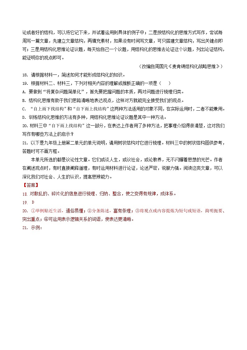 2018-2022年重庆中考语文5年真题1年模拟汇编 专题12 实用类文本阅读（学生卷+教师卷）03