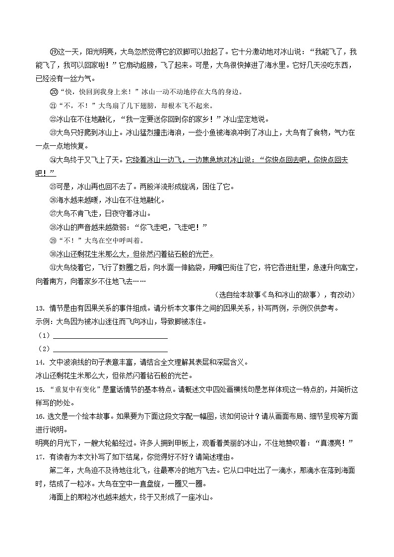 2018-2022年重庆中考语文5年真题1年模拟汇编 专题13 文学类文本阅读（学生卷+教师卷）02