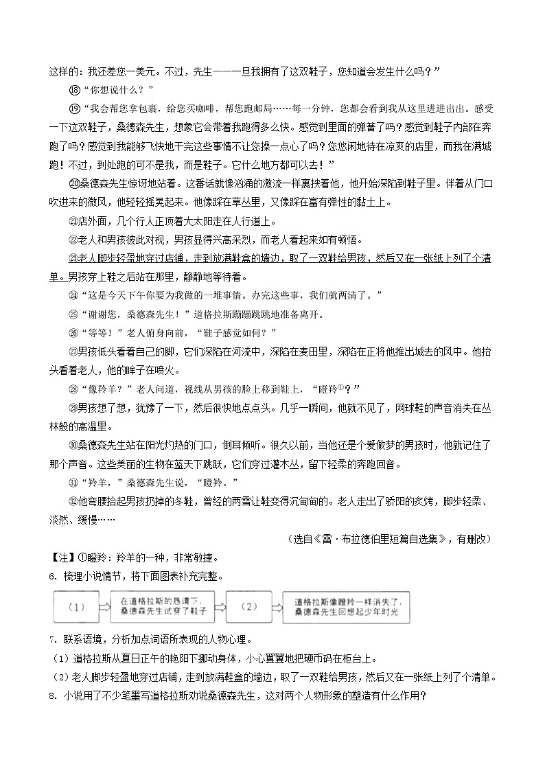 2018-2022年浙江中考语文5年真题1年模拟汇编 专题16 小说阅读（学生卷+教师卷）02