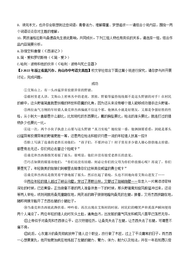 2018-2022年浙江中考语文5年真题1年模拟汇编 专题16 小说阅读（学生卷+教师卷）03