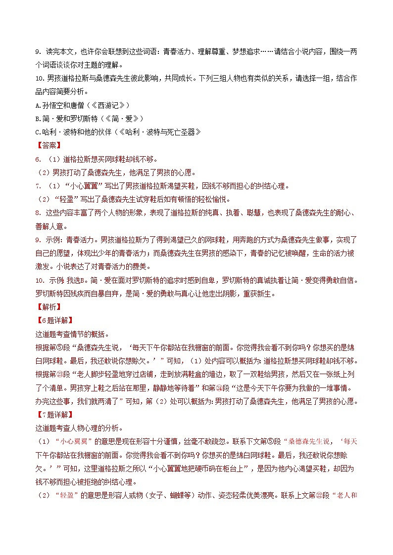2018-2022年浙江中考语文5年真题1年模拟汇编 专题16 小说阅读（学生卷+教师卷）03