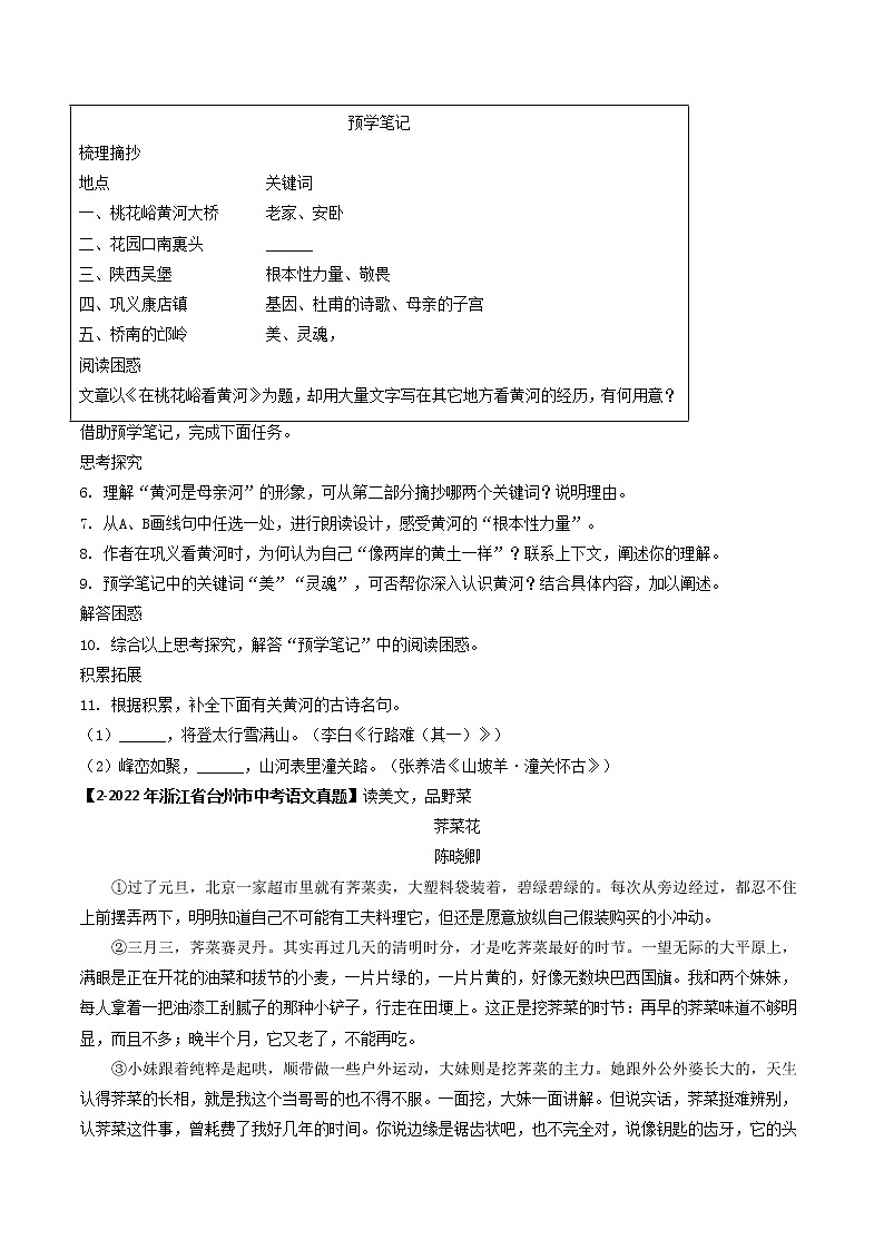2018-2022年浙江中考语文5年真题1年模拟汇编 专题17散文阅读（学生卷+教师卷）03