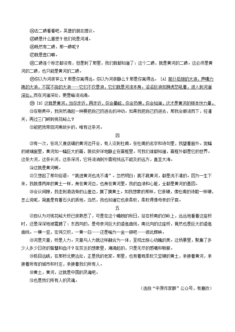 2018-2022年浙江中考语文5年真题1年模拟汇编 专题17散文阅读（学生卷+教师卷）02