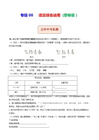 2018-2022年广东中考语文5年真题1年模拟汇编 专题08 语言综合运用（学生卷+教师卷）
