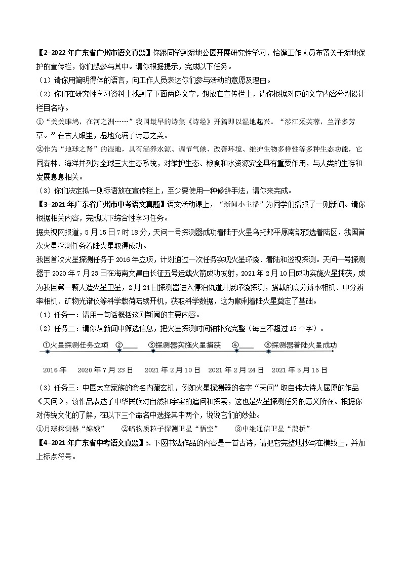 2018-2022年广东中考语文5年真题1年模拟汇编 专题08 语言综合运用（学生卷+教师卷）02