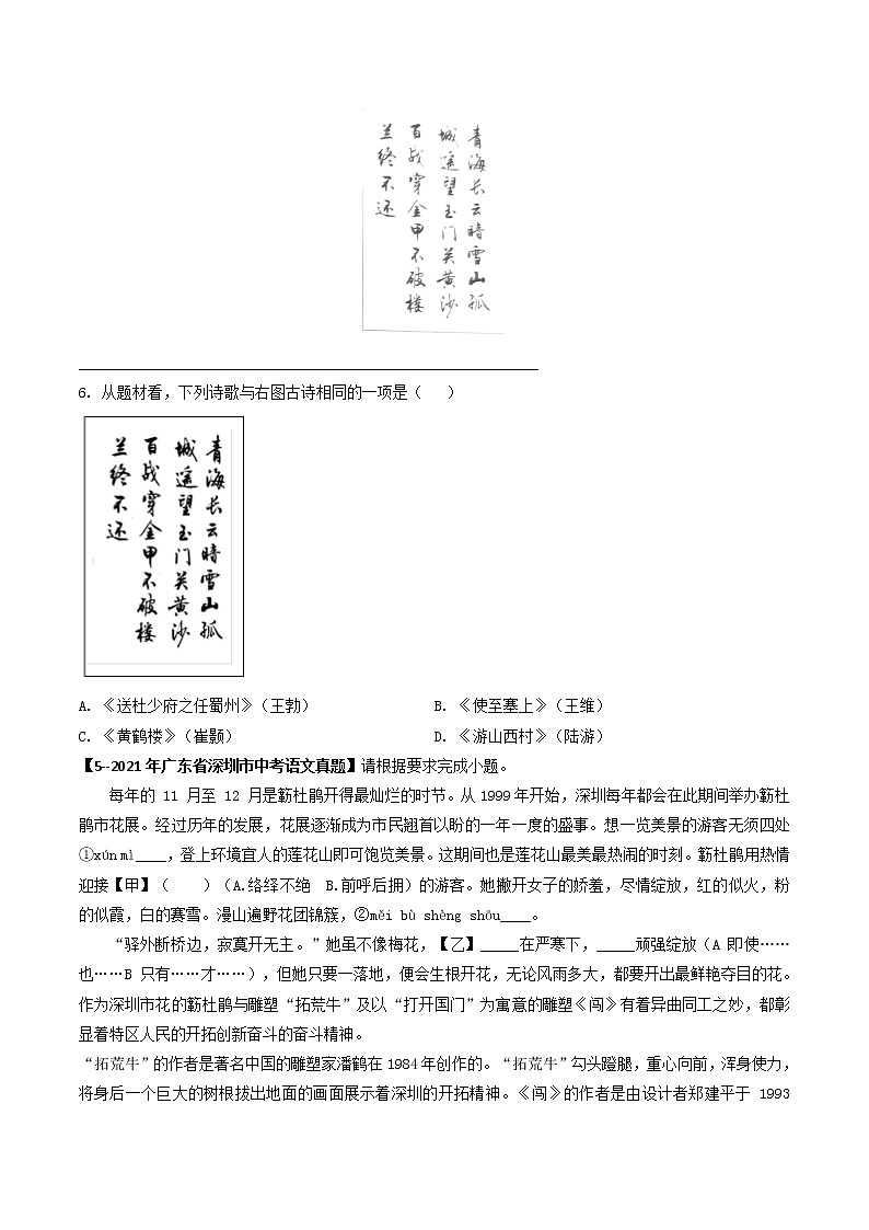 2018-2022年广东中考语文5年真题1年模拟汇编 专题08 语言综合运用（学生卷+教师卷）03