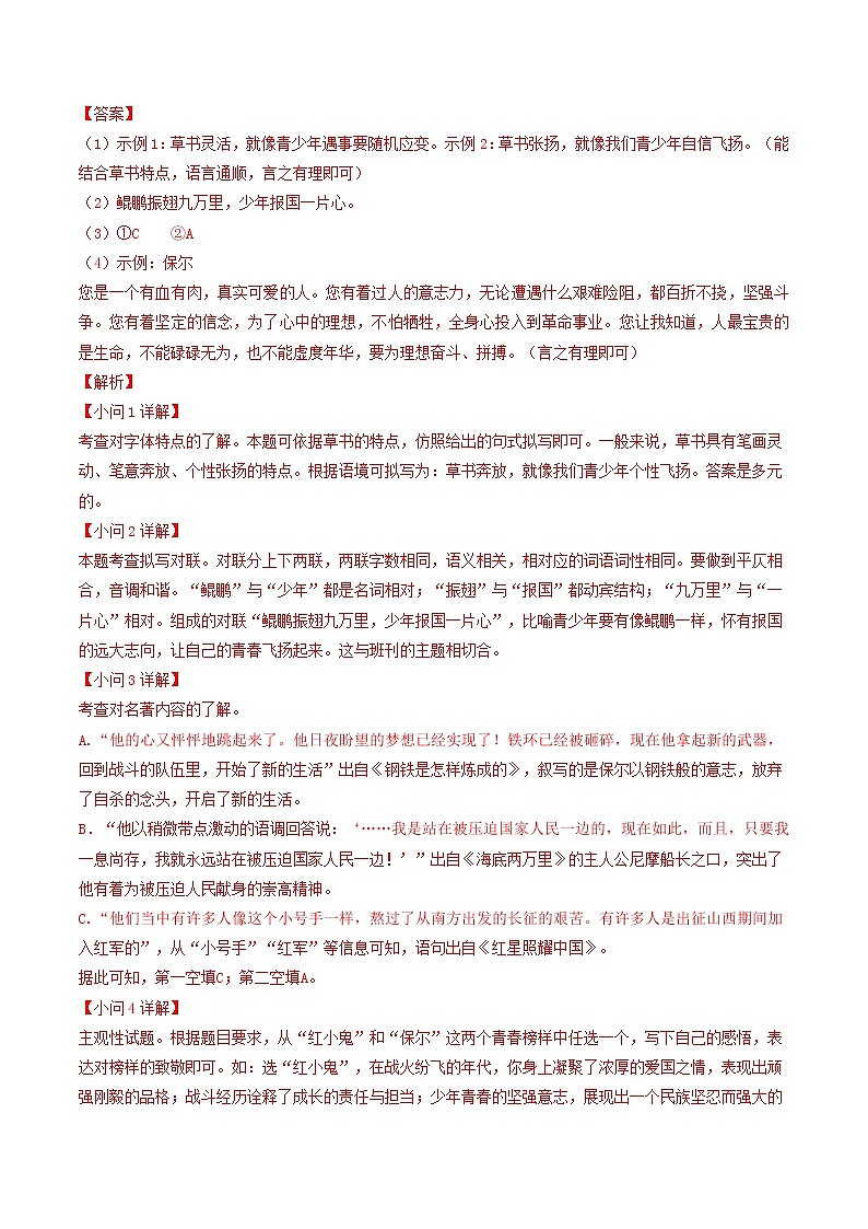 2018-2022年广东中考语文5年真题1年模拟汇编 专题08 语言综合运用（学生卷+教师卷）02