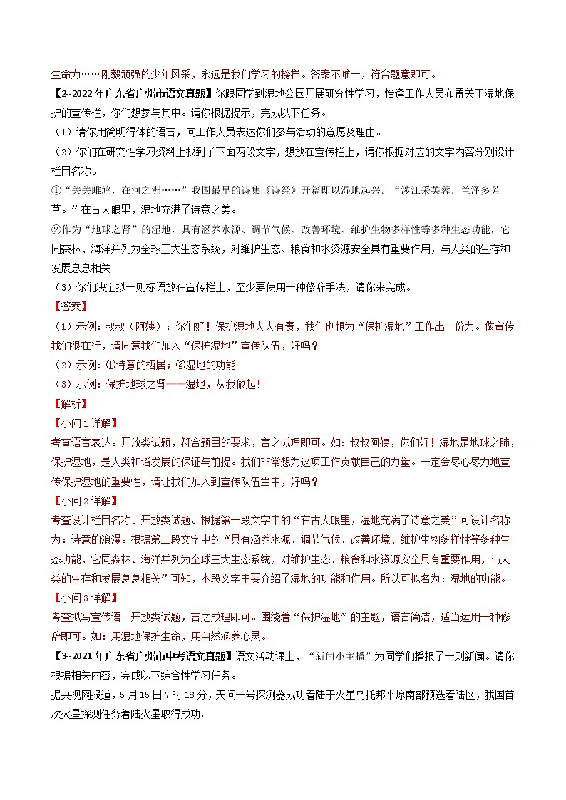 2018-2022年广东中考语文5年真题1年模拟汇编 专题08 语言综合运用（学生卷+教师卷）03