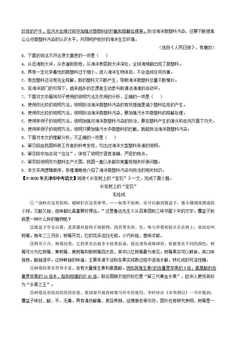 2018-2022年天津中考语文5年真题1年模拟汇编 专题06 说明文议论文阅读（学生卷+教师卷）03