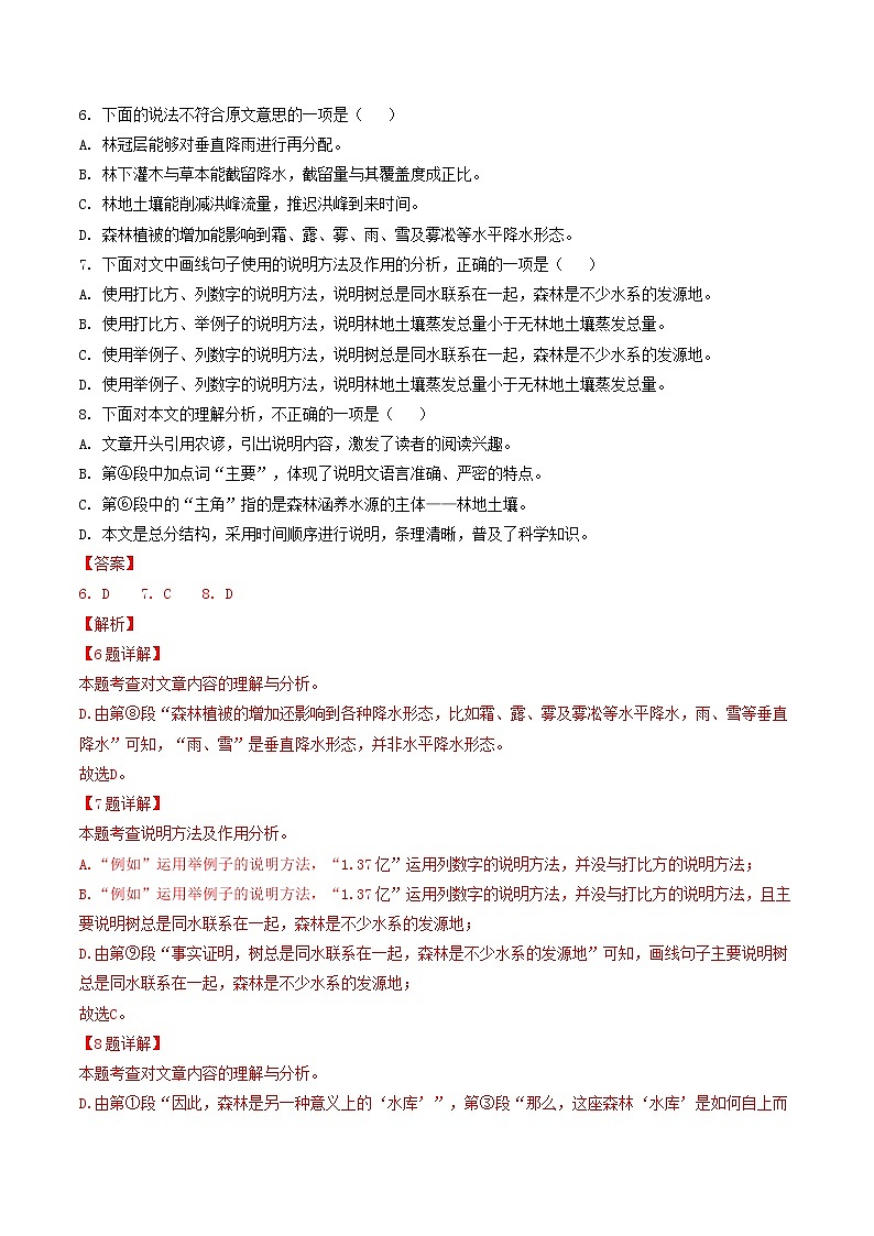 2018-2022年天津中考语文5年真题1年模拟汇编 专题06 说明文议论文阅读（学生卷+教师卷）02