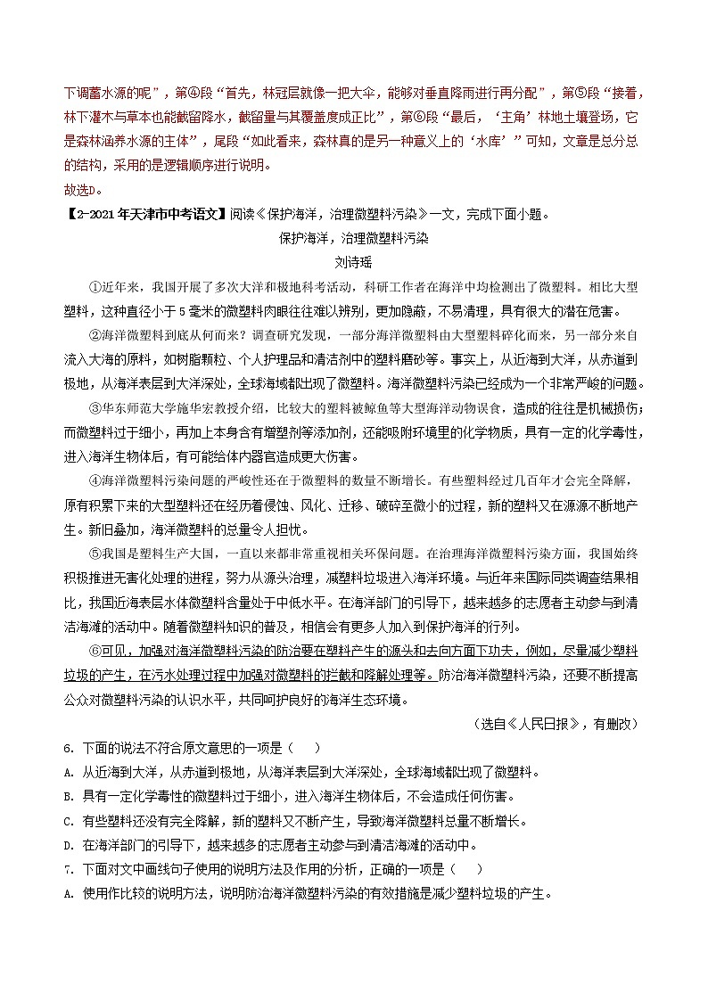 2018-2022年天津中考语文5年真题1年模拟汇编 专题06 说明文议论文阅读（学生卷+教师卷）03