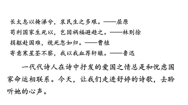 部编版九年级语文下册--1.祖国啊，我亲爱的祖国（课件）01
