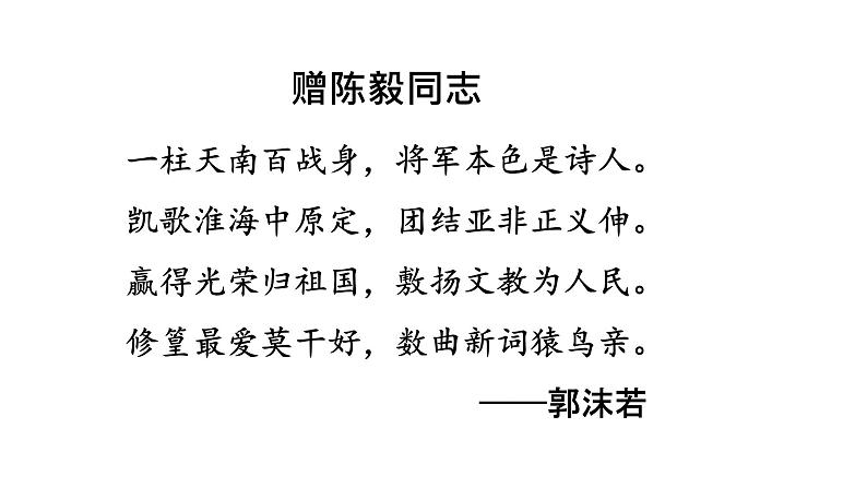 部编版九年级语文下册--2.梅岭三章（课件）第1页