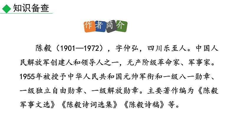 部编版九年级语文下册--2.梅岭三章（课件）第4页