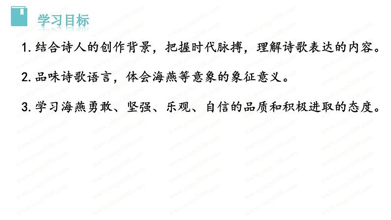 部编版九年级语文下册--4《海燕》教学课件第2页