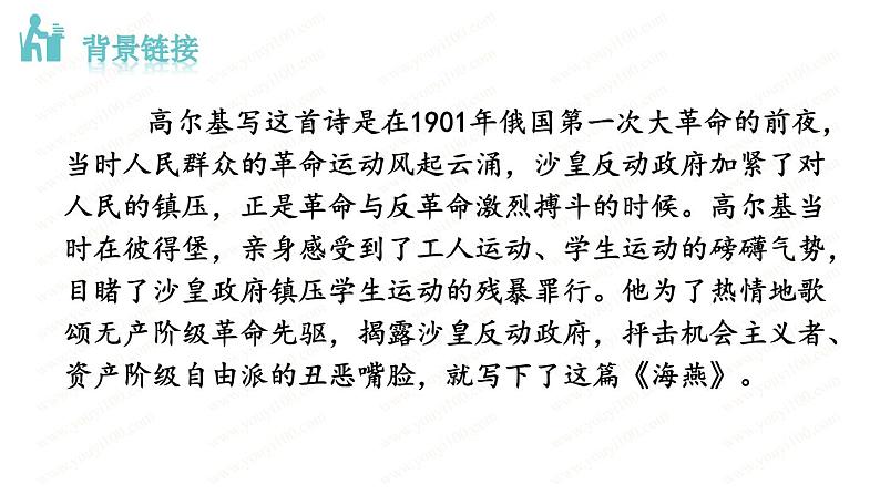 部编版九年级语文下册--4《海燕》教学课件第5页