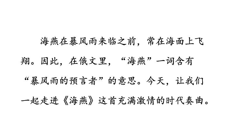 部编版九年级语文下册--第4课《海燕》（课件）02