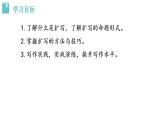 部编版九年级语文下册--第一单元《习作：学习扩写》教学课件