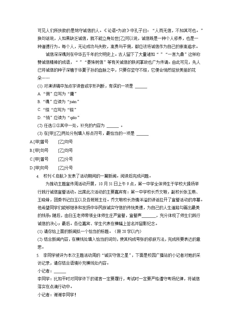 2022-2023学年北京市通州区八年级（上）期中语文试卷（含答案解析）第2页
