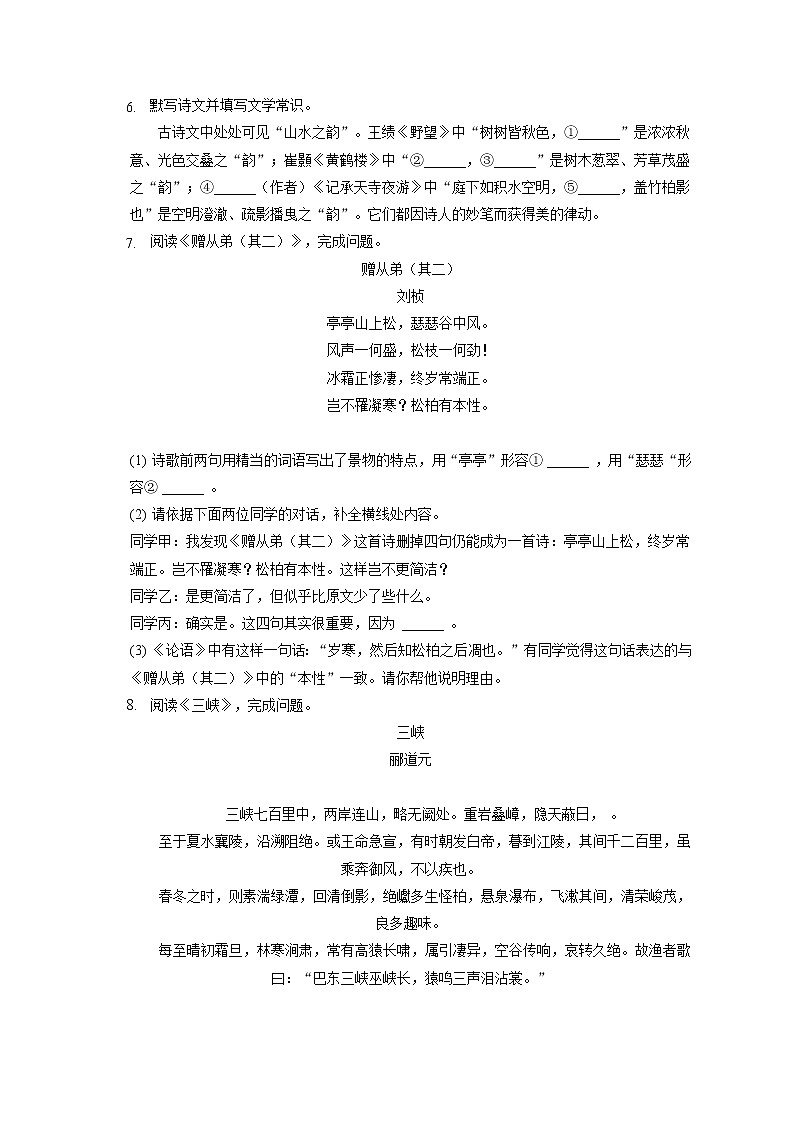 2022-2023学年北京市通州区八年级（上）期中语文试卷（含答案解析）第3页