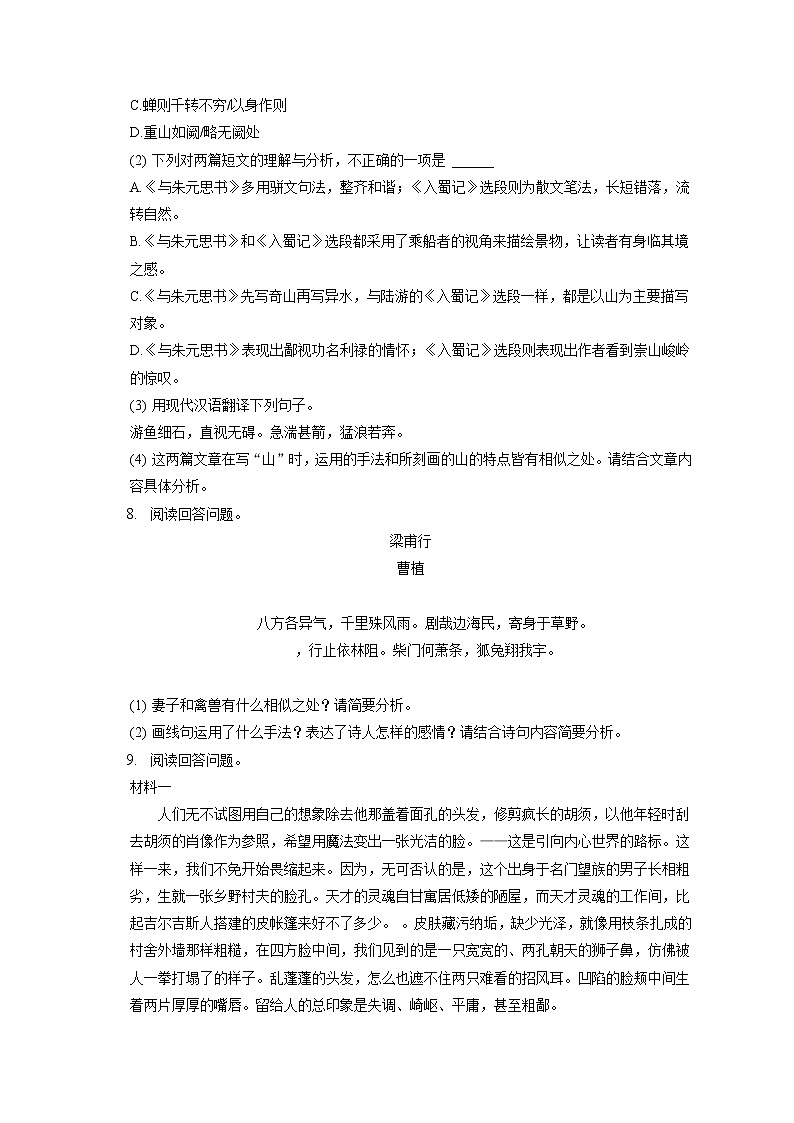 2022-2023学年广东省广州市天河区华南师大附中八年级（上）期中语文试卷（含答案解析）第3页