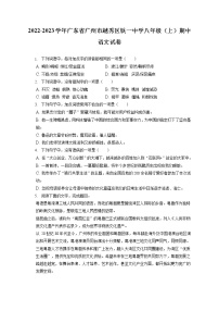 2022-2023学年广东省广州市越秀区铁一中学八年级（上）期中语文试卷（含答案解析）