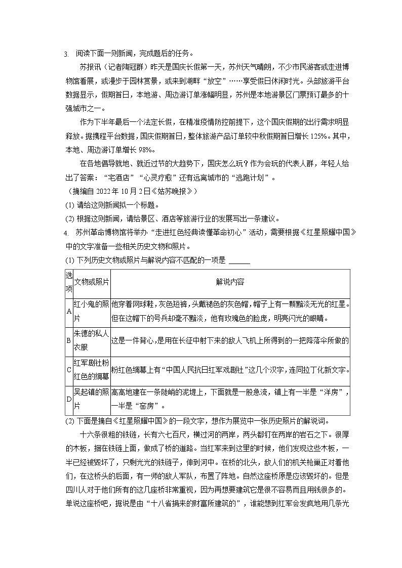 2022-2023学年江苏省苏州市吴江区八年级（上）期中语文试卷（含答案解析）第2页