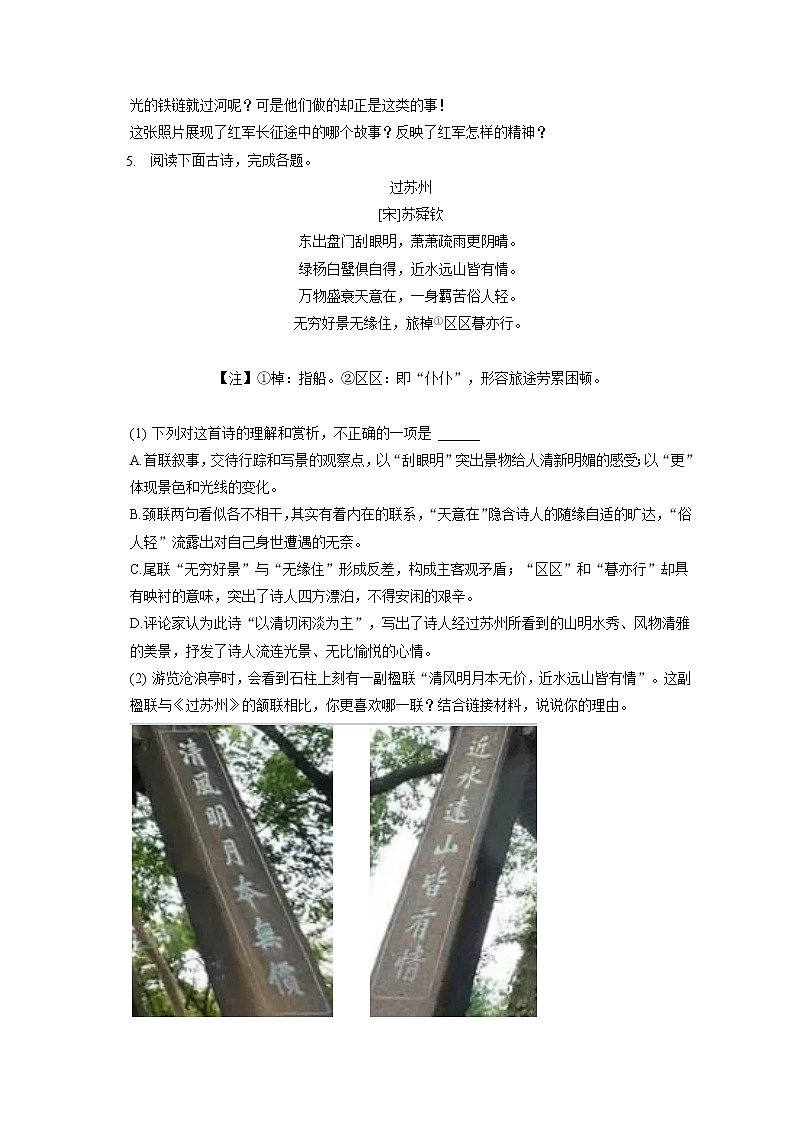 2022-2023学年江苏省苏州市吴江区八年级（上）期中语文试卷（含答案解析）第3页
