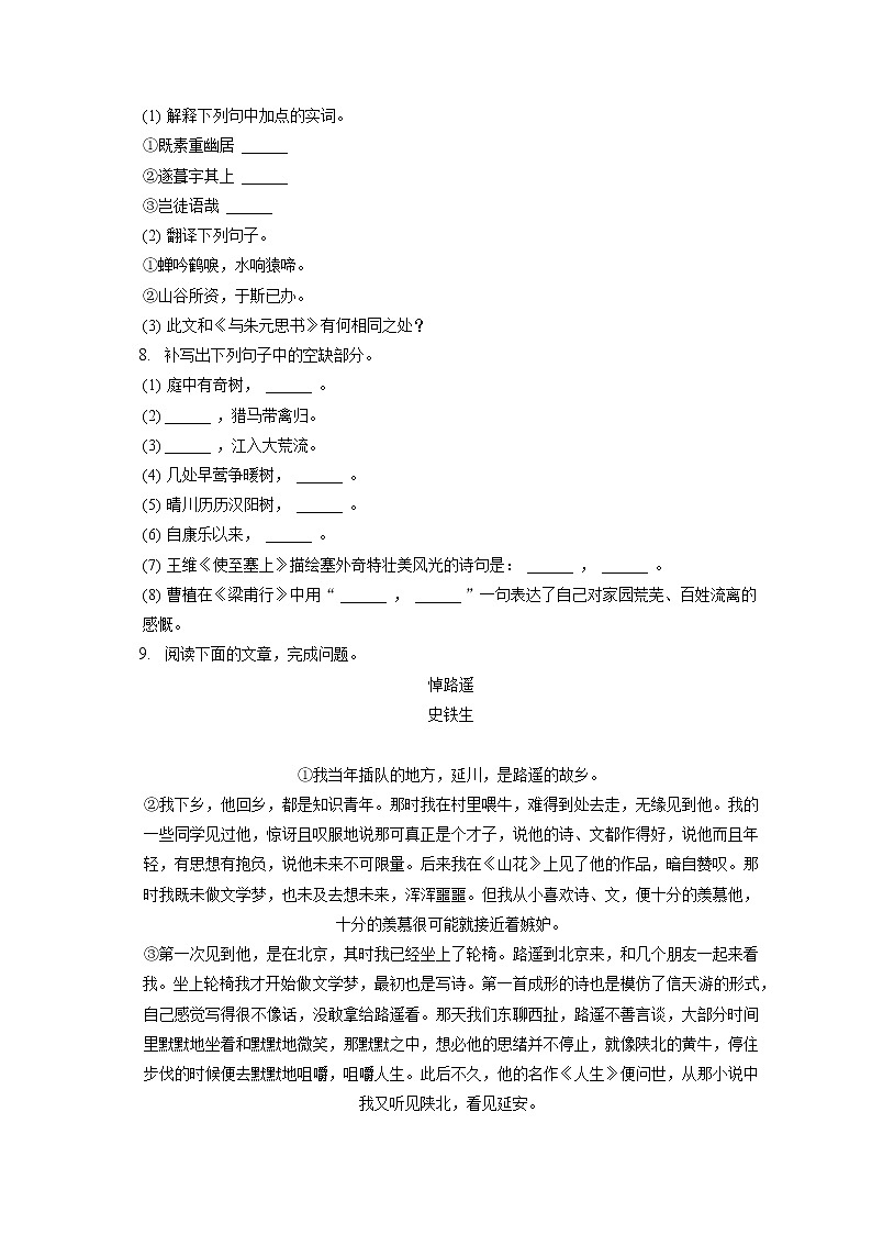 2022-2023学年江西省南昌市十校联考八年级（上）期中语文试卷（含答案解析）第3页