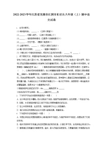 2022-2023学年江苏省无锡市江阴市长泾片八年级（上）期中语文试卷（含答案解析）