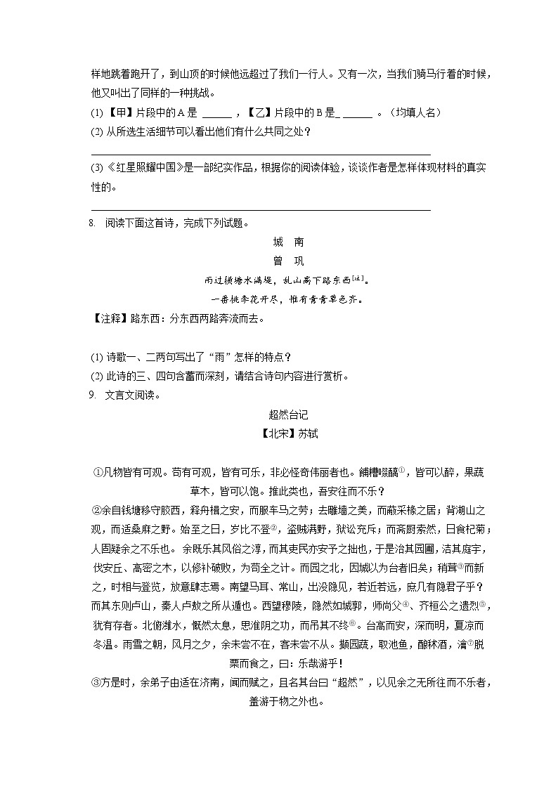2022-2023学年江苏省无锡市江阴市长泾片八年级（上）期中语文试卷（含答案解析）第3页