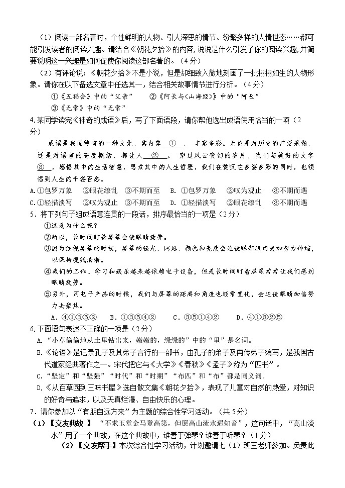 2022-2023学年7上期中语文试题（不含答案）第2页
