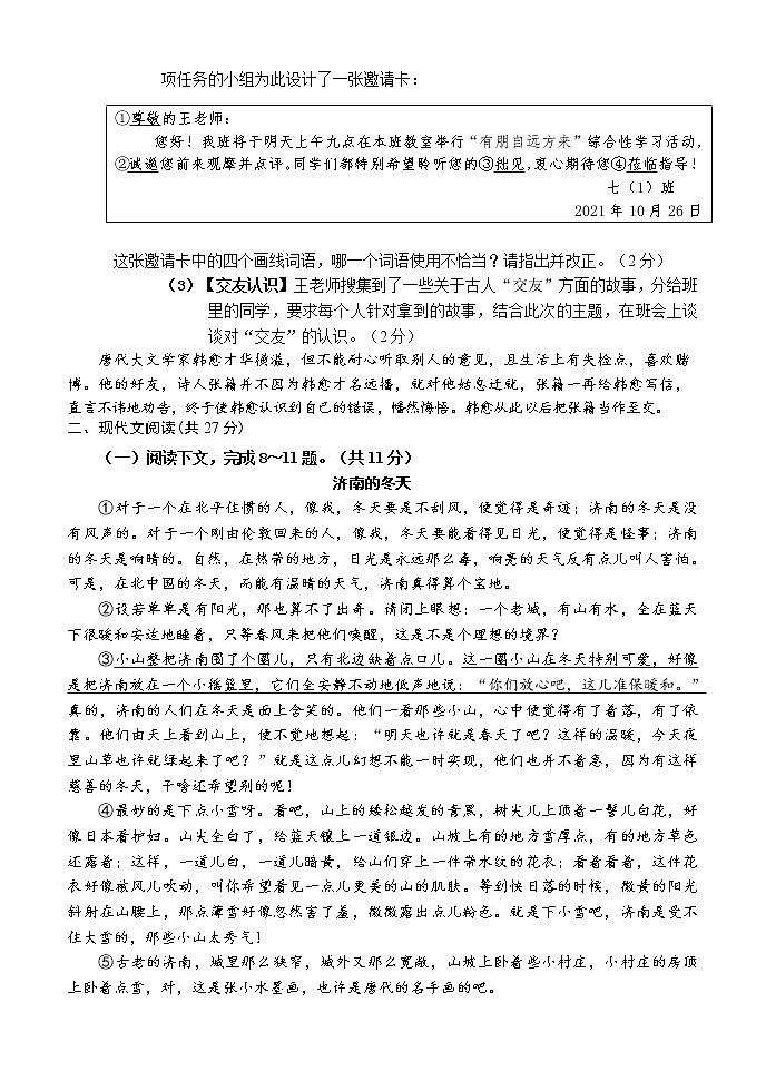 2022-2023学年7上期中语文试题（不含答案）第3页