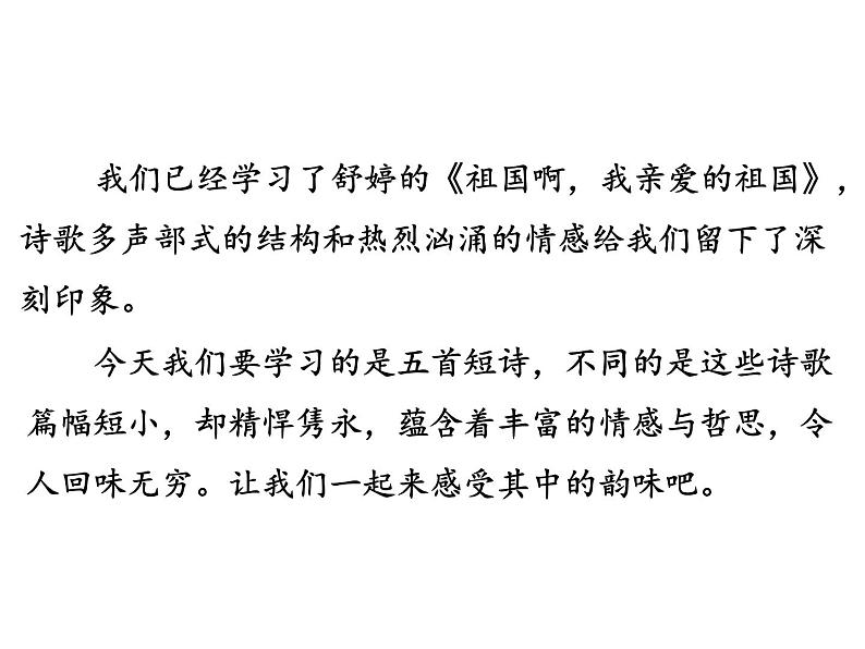 部编版九年级语文下册--3. 短诗五首（课件）第1页