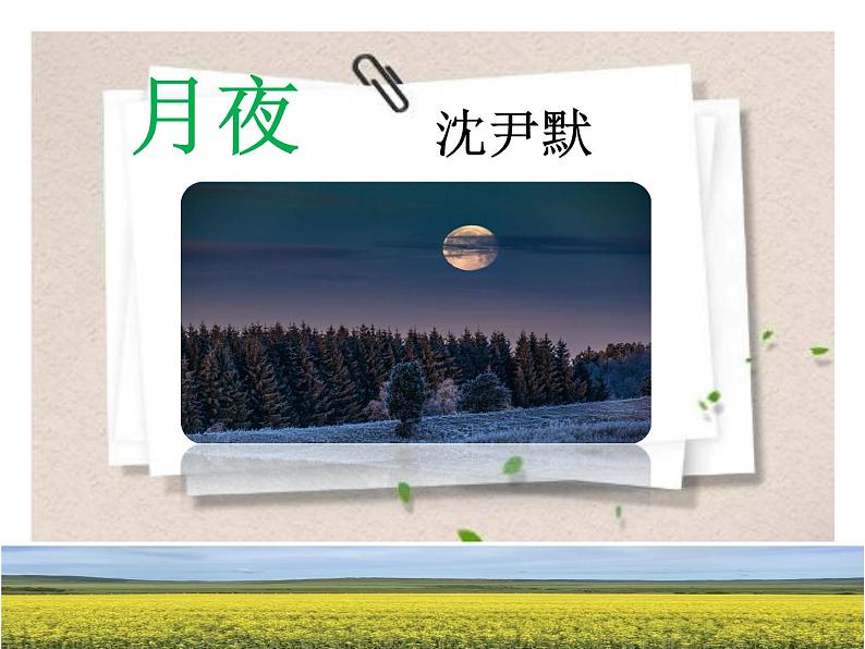 部编版九年级语文下册--3. 短诗五首（课件）第4页