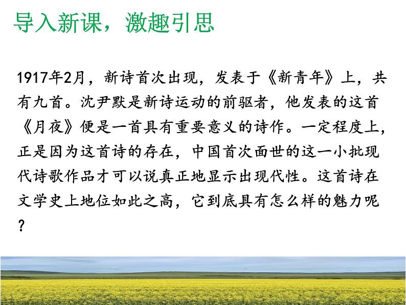 部编版九年级语文下册--3. 短诗五首（课件）第5页