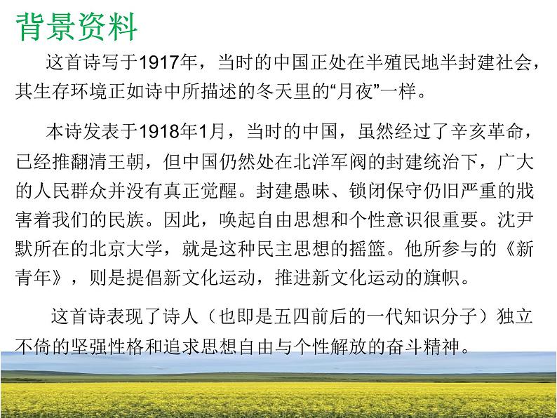 部编版九年级语文下册--3. 短诗五首（课件）第7页
