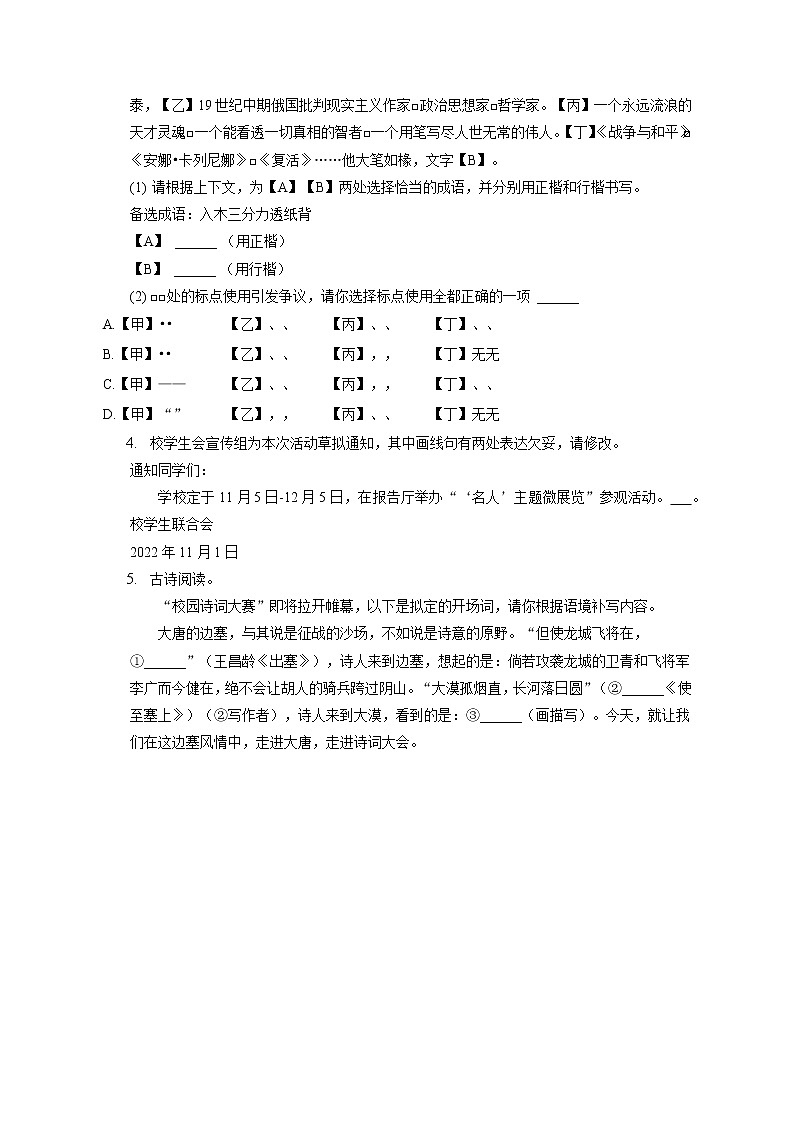 2022-2023学年北京市大兴区八年级（上）期中语文试卷（含答案解析）02