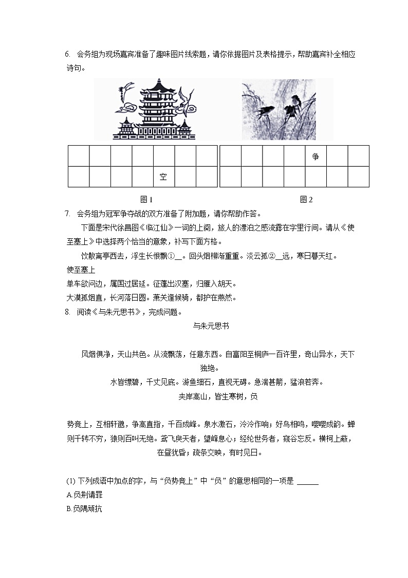 2022-2023学年北京市大兴区八年级（上）期中语文试卷（含答案解析）03