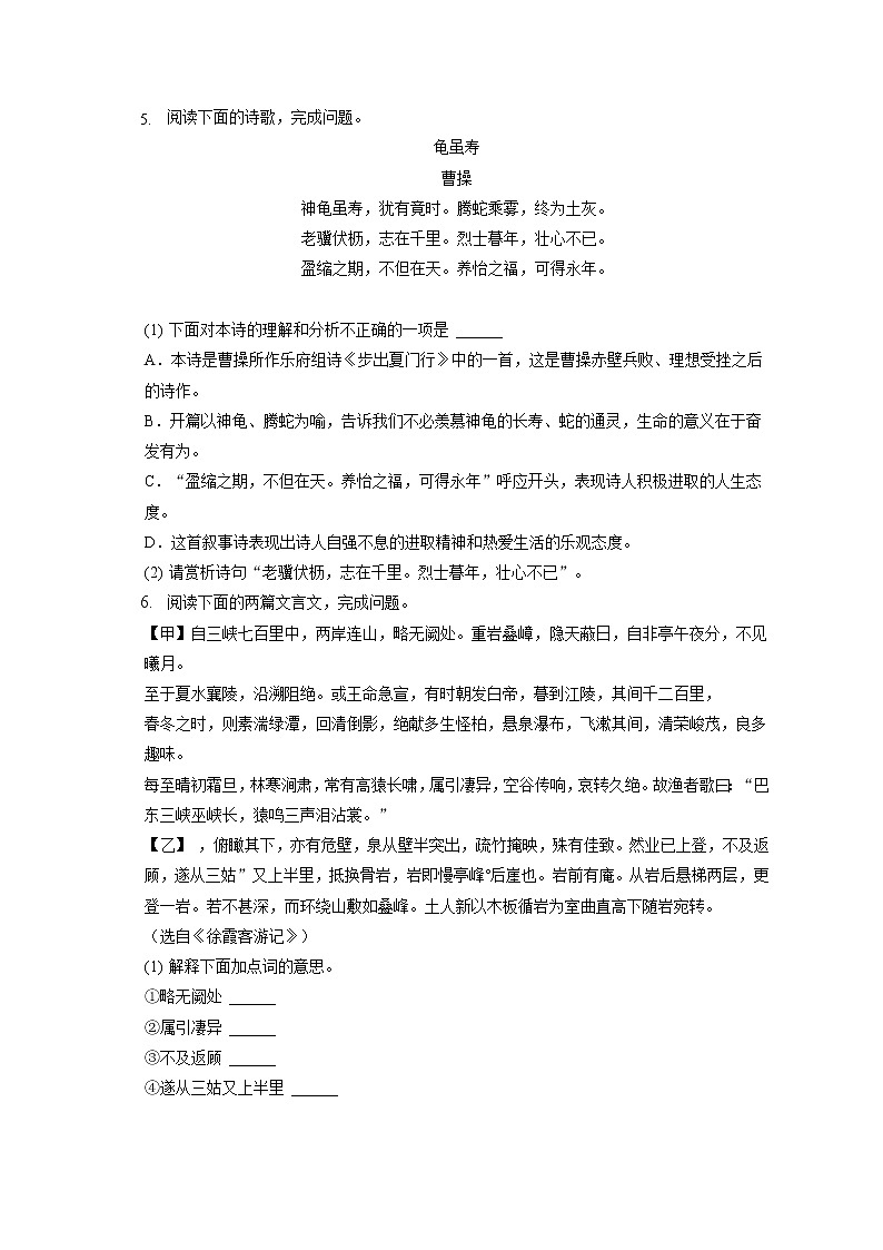 2022-2023学年福建省龙岩市上杭县东北、东南片区联考八年级（上）期中语文试卷（含答案解析）第2页