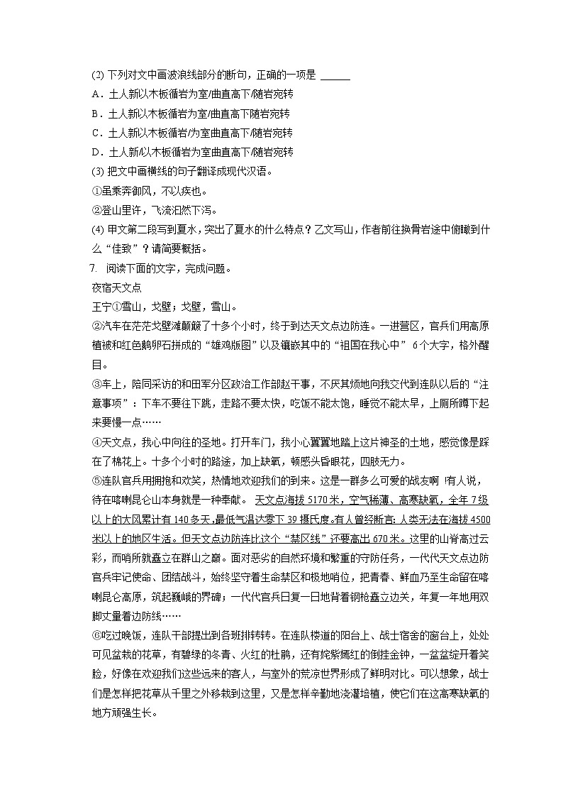 2022-2023学年福建省龙岩市上杭县东北、东南片区联考八年级（上）期中语文试卷（含答案解析）第3页